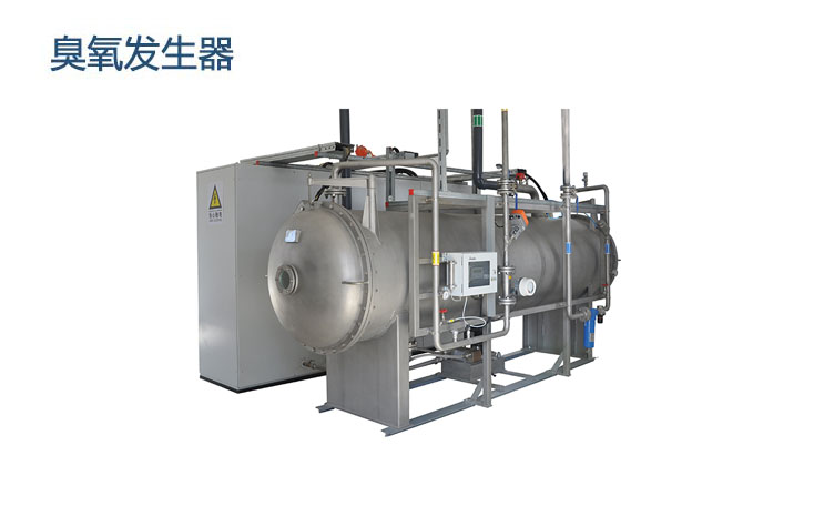 濰坊臭氧發生器——山東昊威環保科技引領環保設備制造新風尚